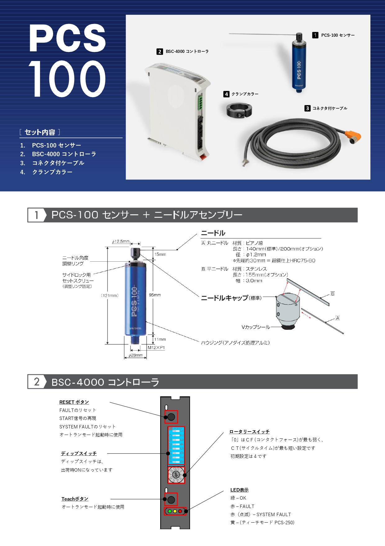 PCS-100 - パイオニア貿易